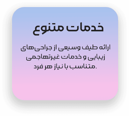 خدمات دکتر احمد یکتا