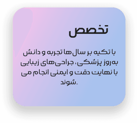 تخصص دکتر احمد یکتا